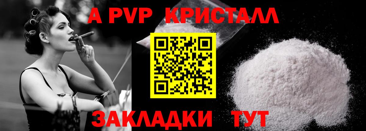 A PVP крисы CK Абакан