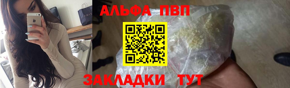A PVP VHQ  Вход с VPN  Alpha-PVP крисы CK  где купить наркоту  Абакан 