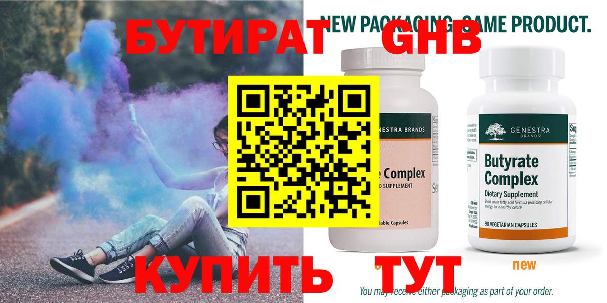 Бутират бутик Абакан