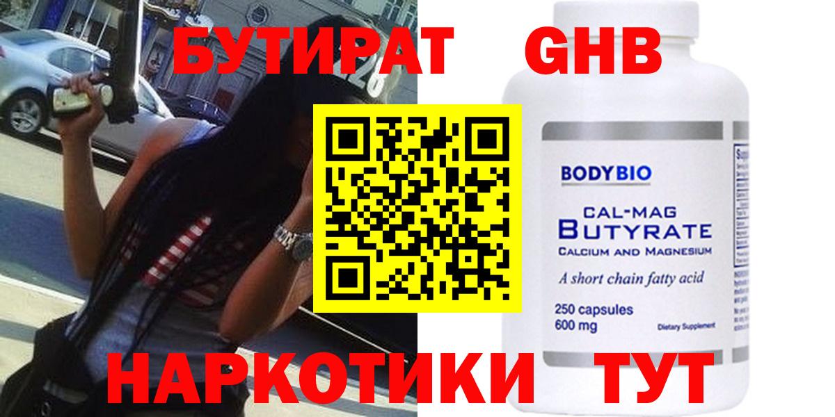 БУТИРАТ BDO  Вход с VPN  Абакан 