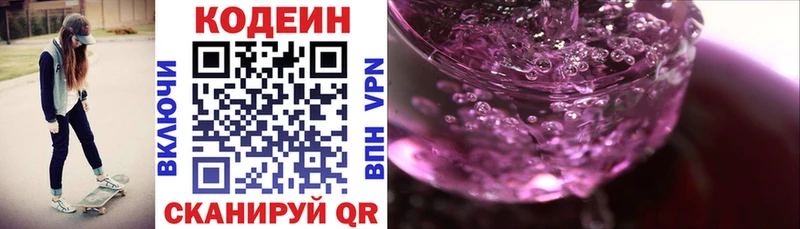 как найти наркотики  Абакан  Кодеин Purple Drank 