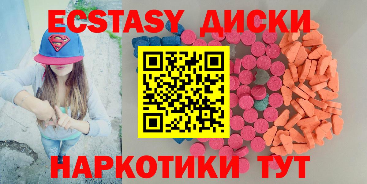 Экстази круглые  Ecstasy XTC  Экстази  Абакан 