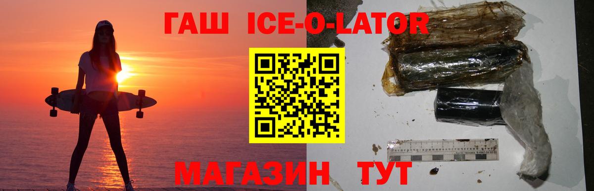 Абакан  ГАШИШ ice o lator  Гашиш убойный  Вход с VPN 