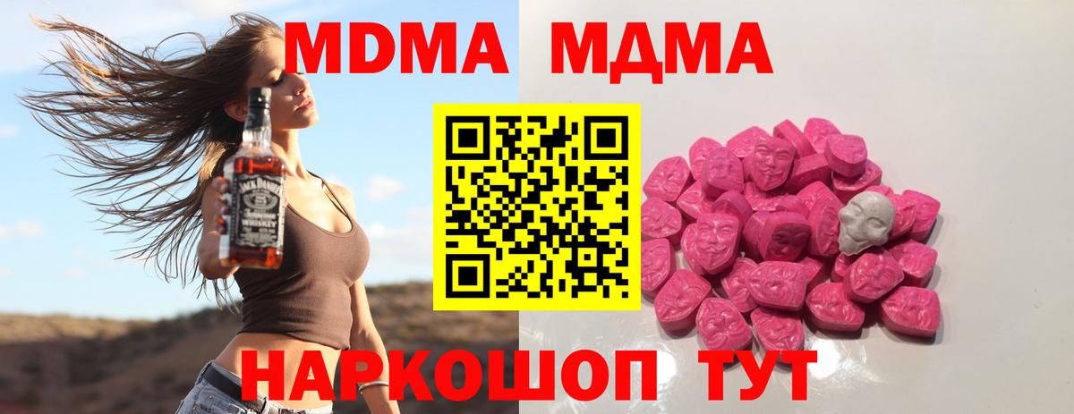 МДМА кристаллы Абакан