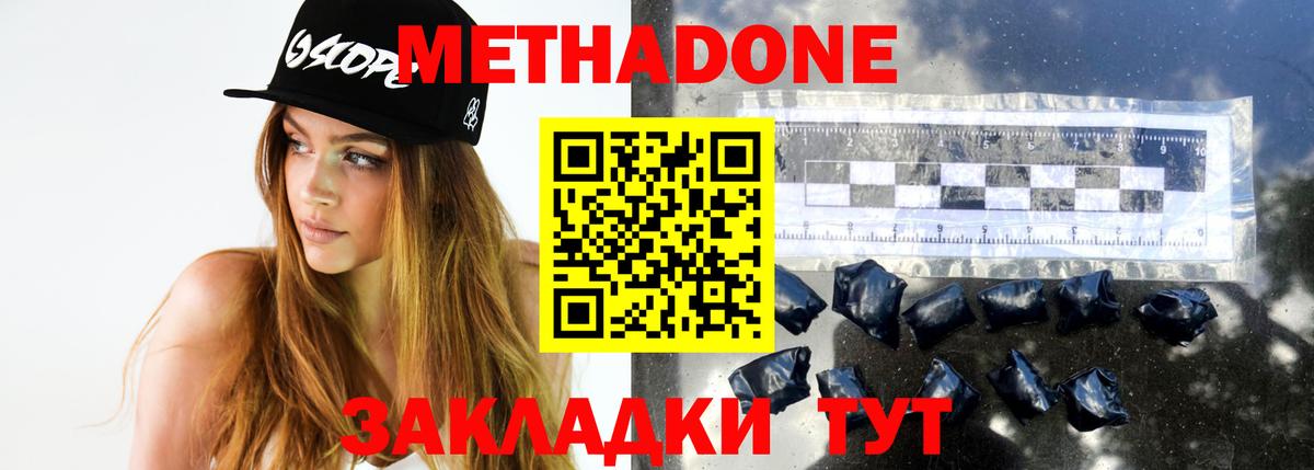 МЕТАДОН VHQ  МЕТАДОН кристалл  Вход с VPN  Абакан 