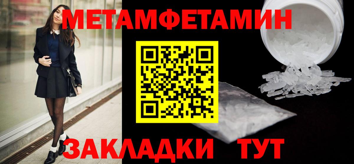 Метамфетамин мет Абакан