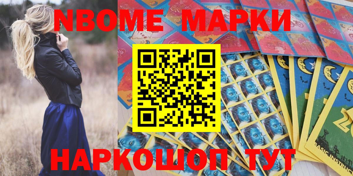 Марки NBOMe 1500мкг  Вход с VPN  Абакан 