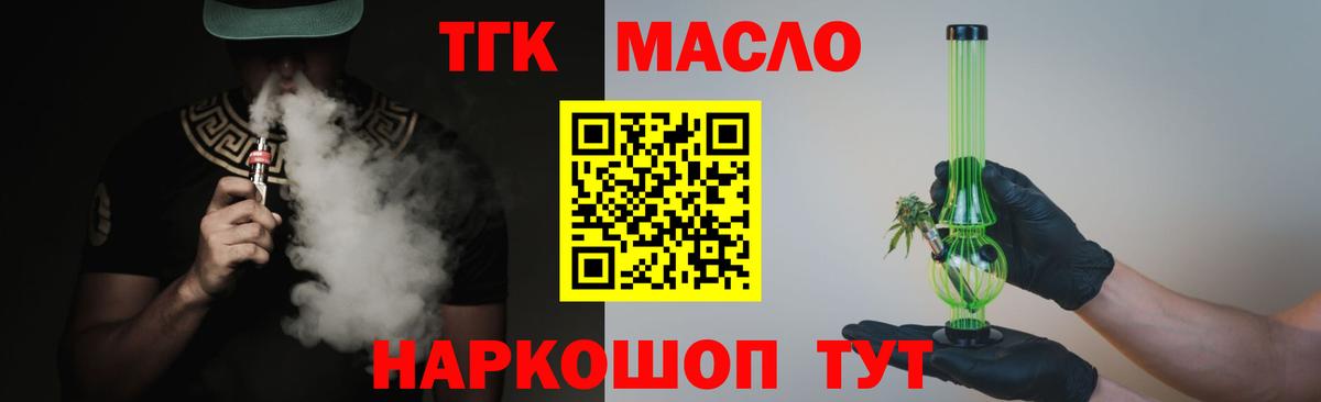 ТГК гашишное масло  Дистиллят ТГК жижа  купить наркотик  Абакан 