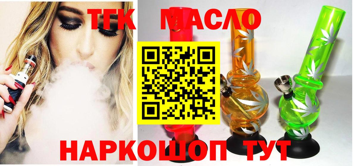 Дистиллят ТГК THC oil Абакан