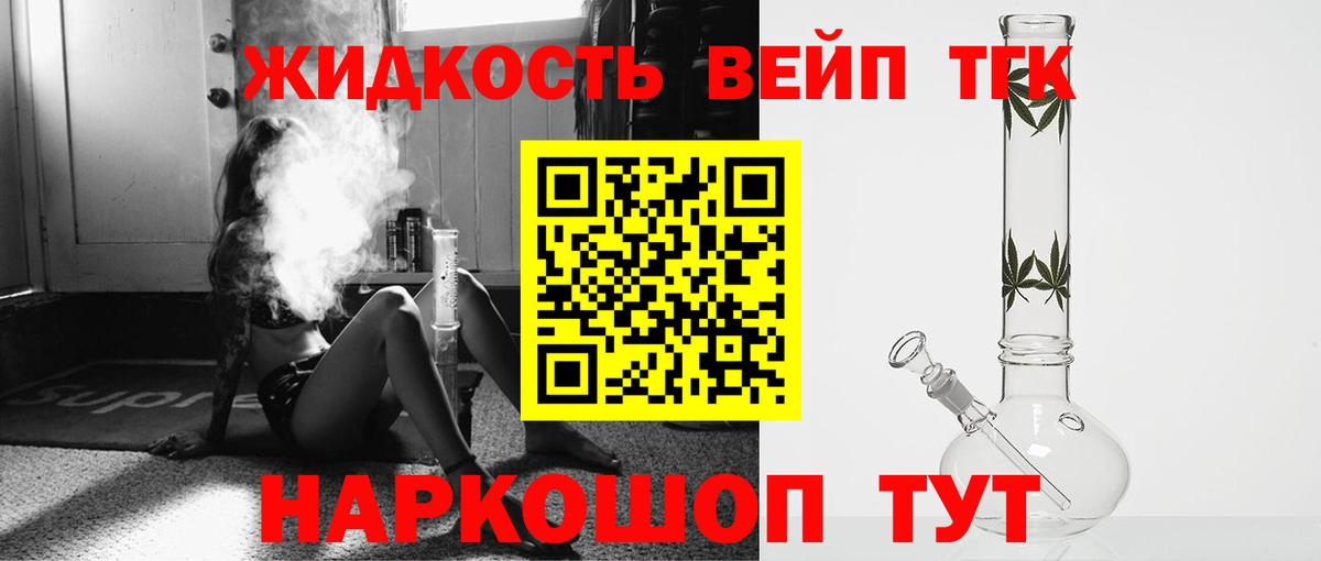 Абакан  Дистиллят ТГК жижа  Вход с VPN  ТГК жижа 